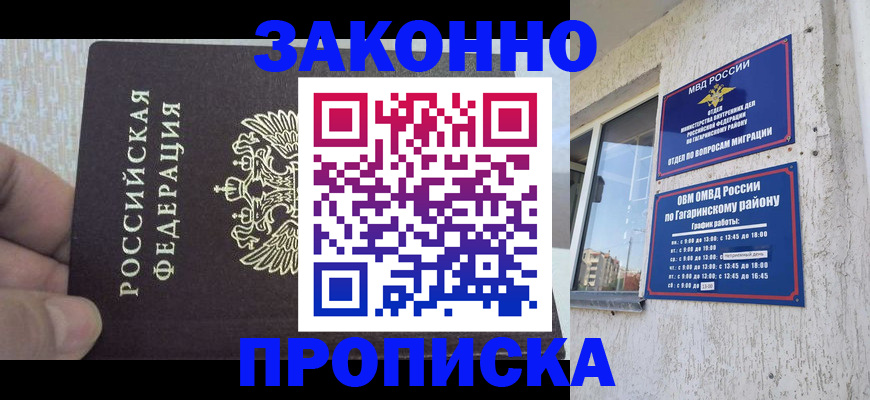 временная регистрация в квартире в Буинске